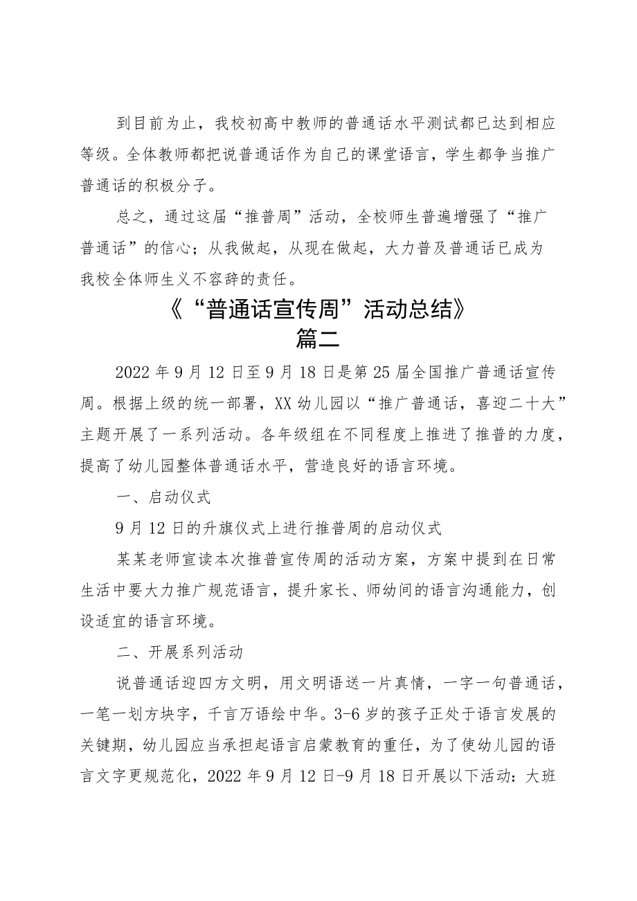 2022推广全国“普通话宣传周”活动汇报六篇.docx_第2页