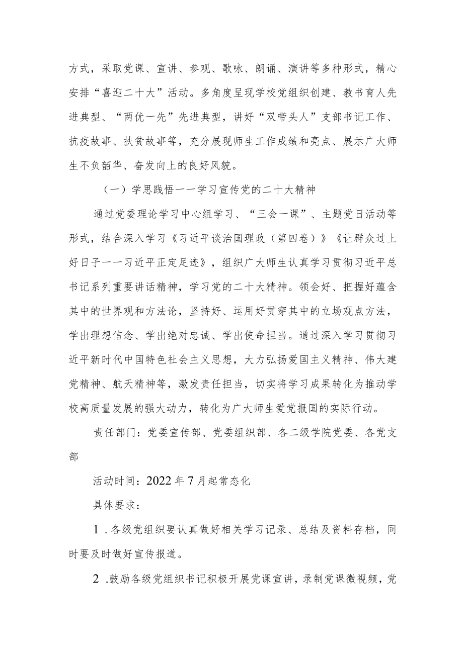 学院“喜迎二十大请党放心、强国有我”系列党建活动的实施方案.docx_第2页