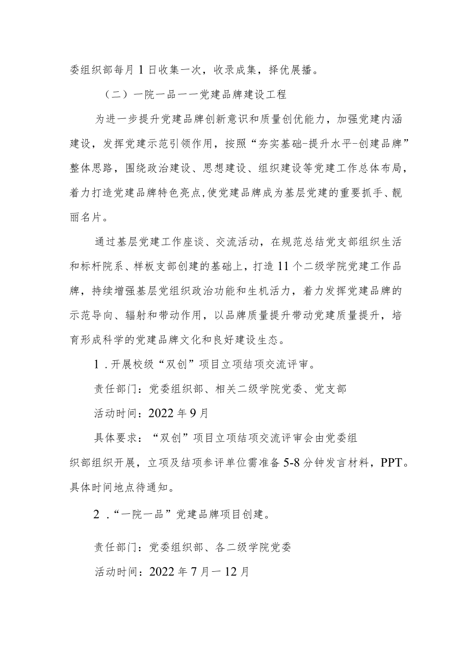 学院“喜迎二十大请党放心、强国有我”系列党建活动的实施方案.docx_第3页