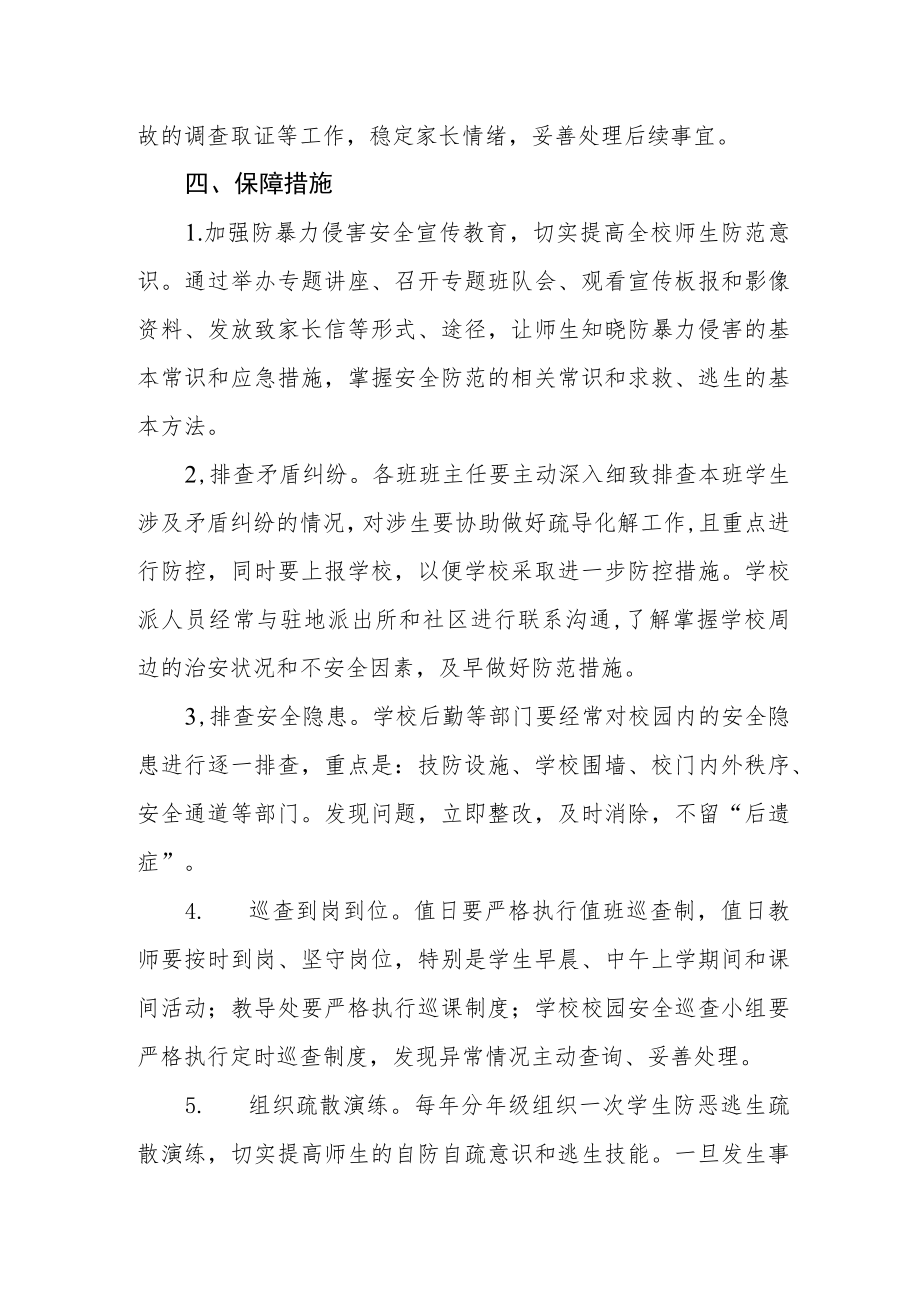 学校反恐防暴应急预案.docx_第3页