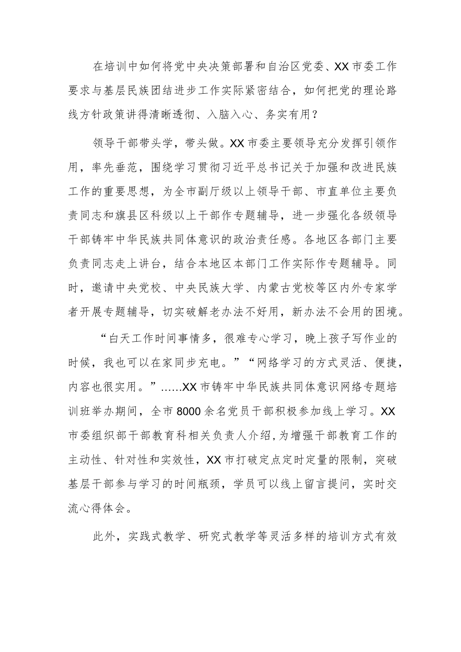 2022参加完铸牢中华民族共同体意识专题班心得体会.docx_第2页