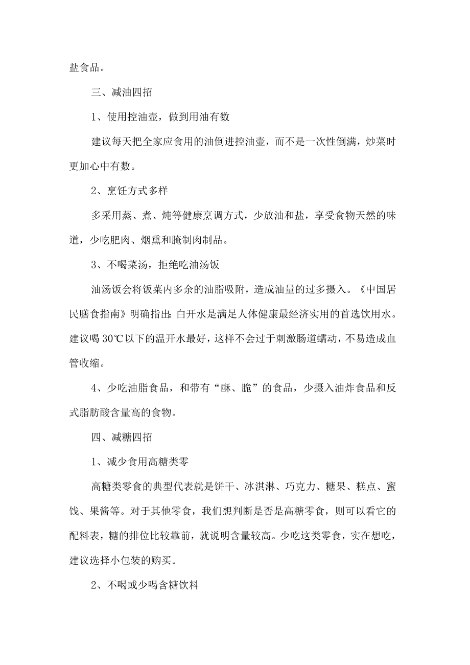 学校低糖低盐低油健康行动宣传知识.docx_第3页