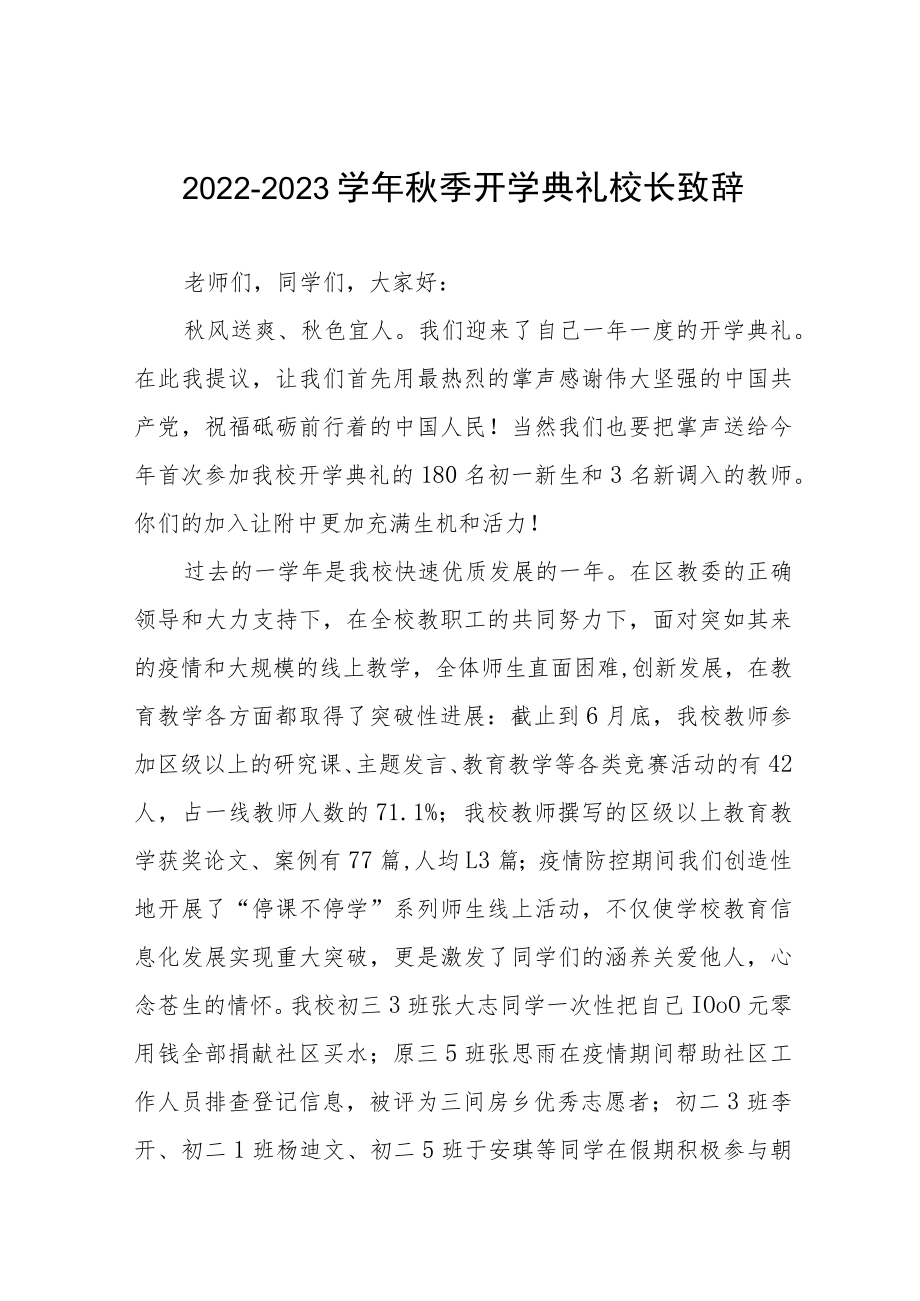 学生代表在2022季学期开学典礼上的讲话八篇合集.docx_第1页