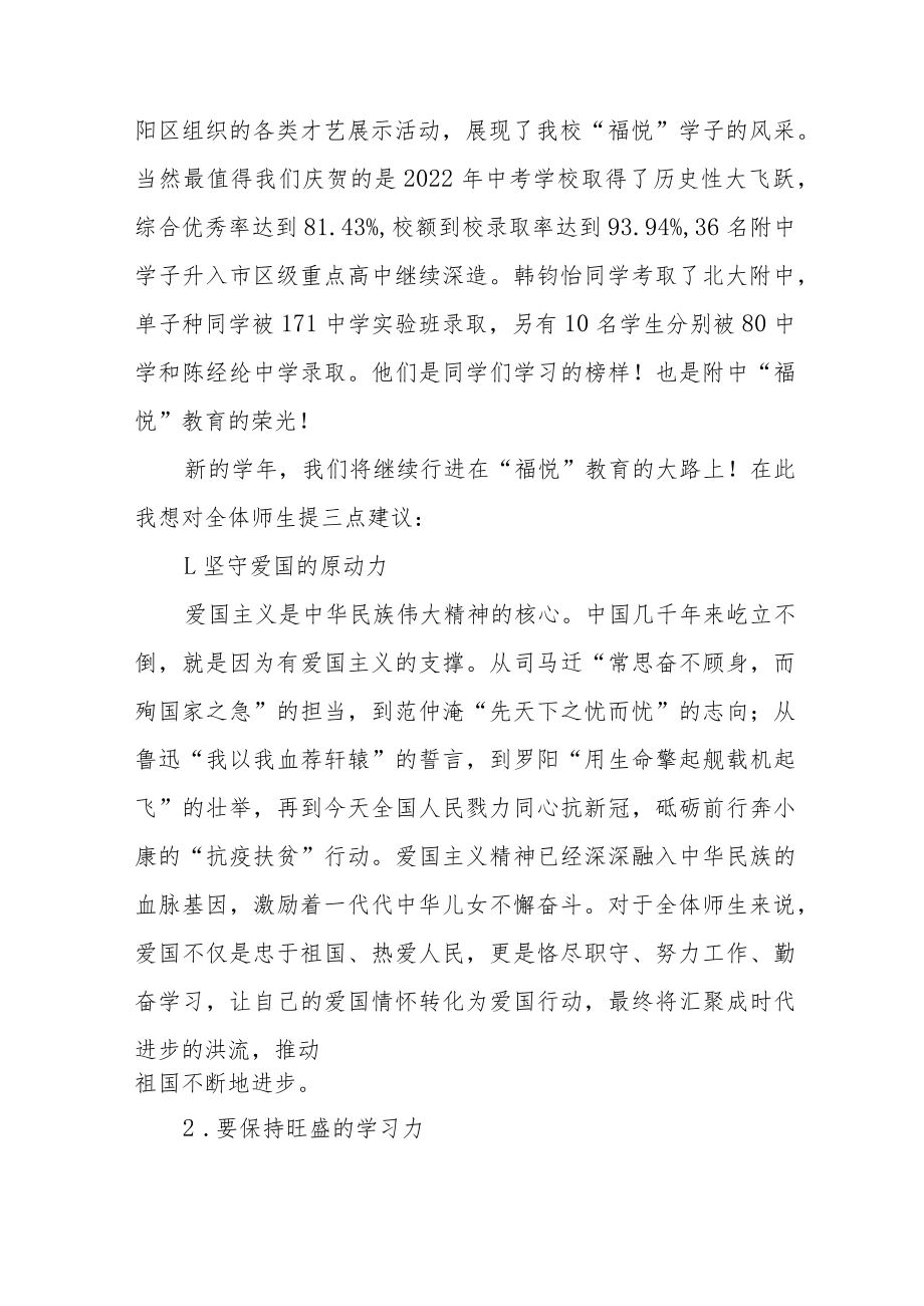 学生代表在2022季学期开学典礼上的讲话八篇合集.docx_第2页