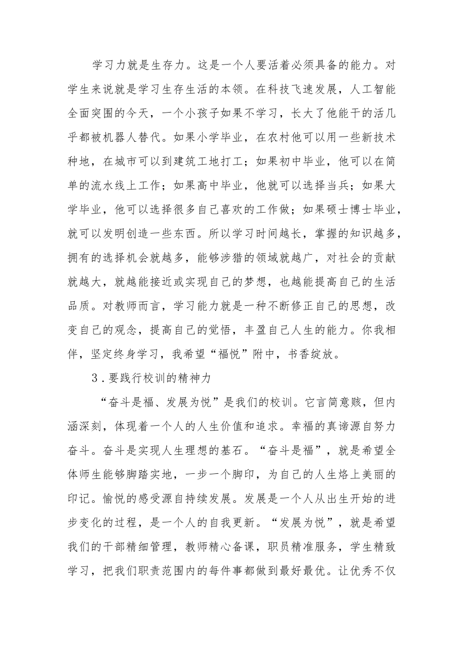 学生代表在2022季学期开学典礼上的讲话八篇合集.docx_第3页