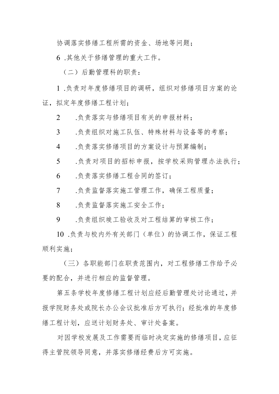 学院修缮管理办法.docx_第2页