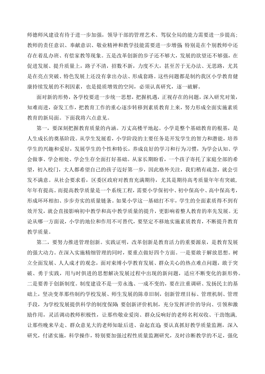 学校经验交流会发言稿.docx_第2页