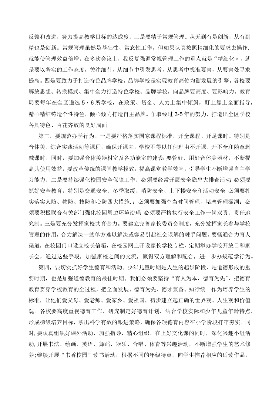 学校经验交流会发言稿.docx_第3页