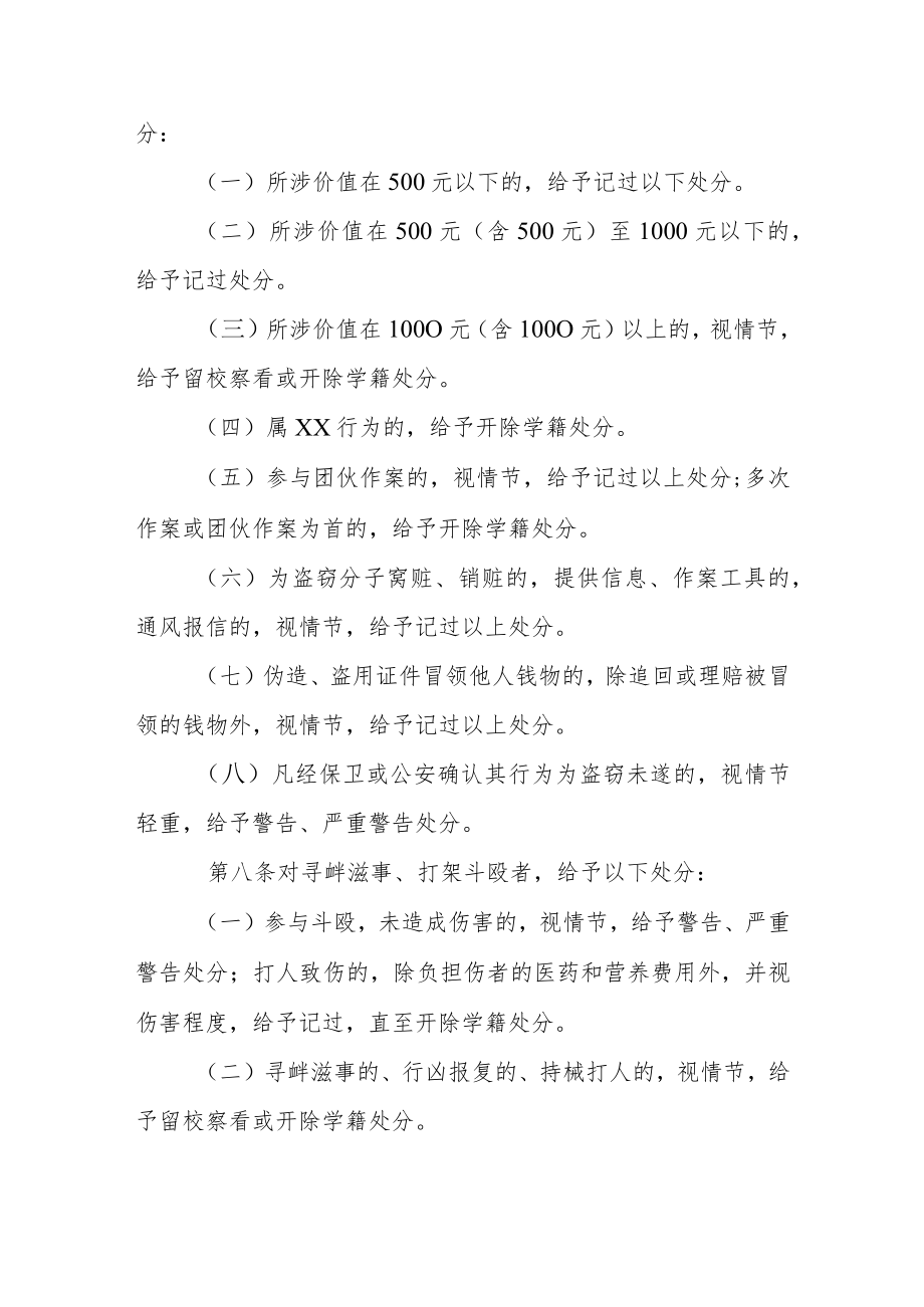 学院学生违纪处分实施办法.docx_第3页