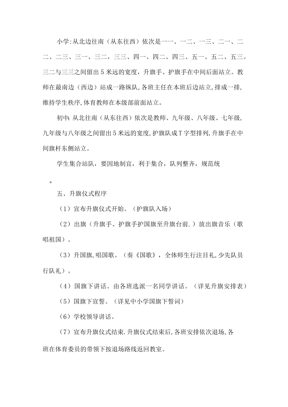 学校升国旗方案.docx_第2页