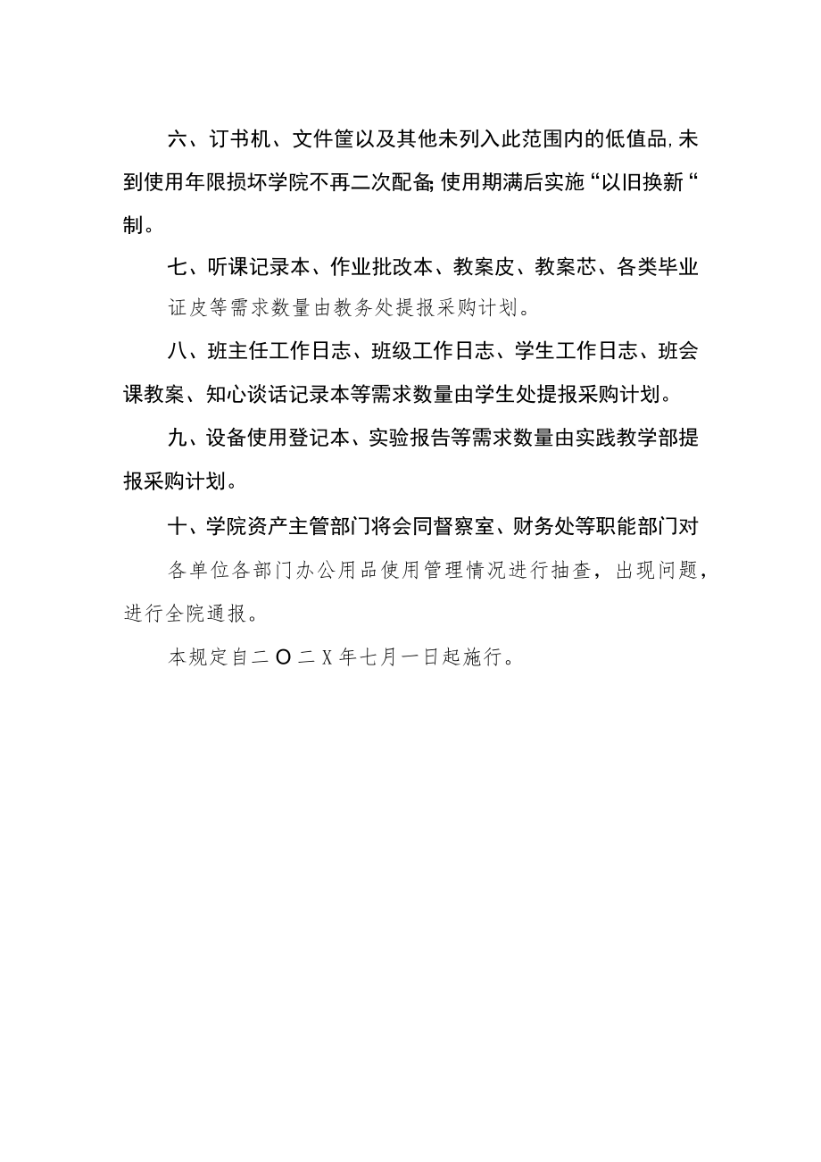 学院办公用品发放标准的规定.docx_第2页