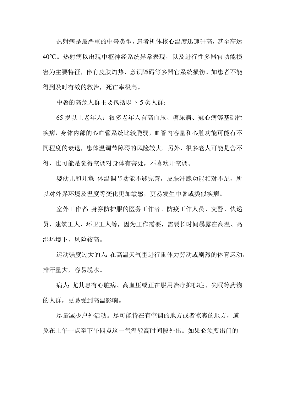 学校预防中暑宣传知识.docx_第2页