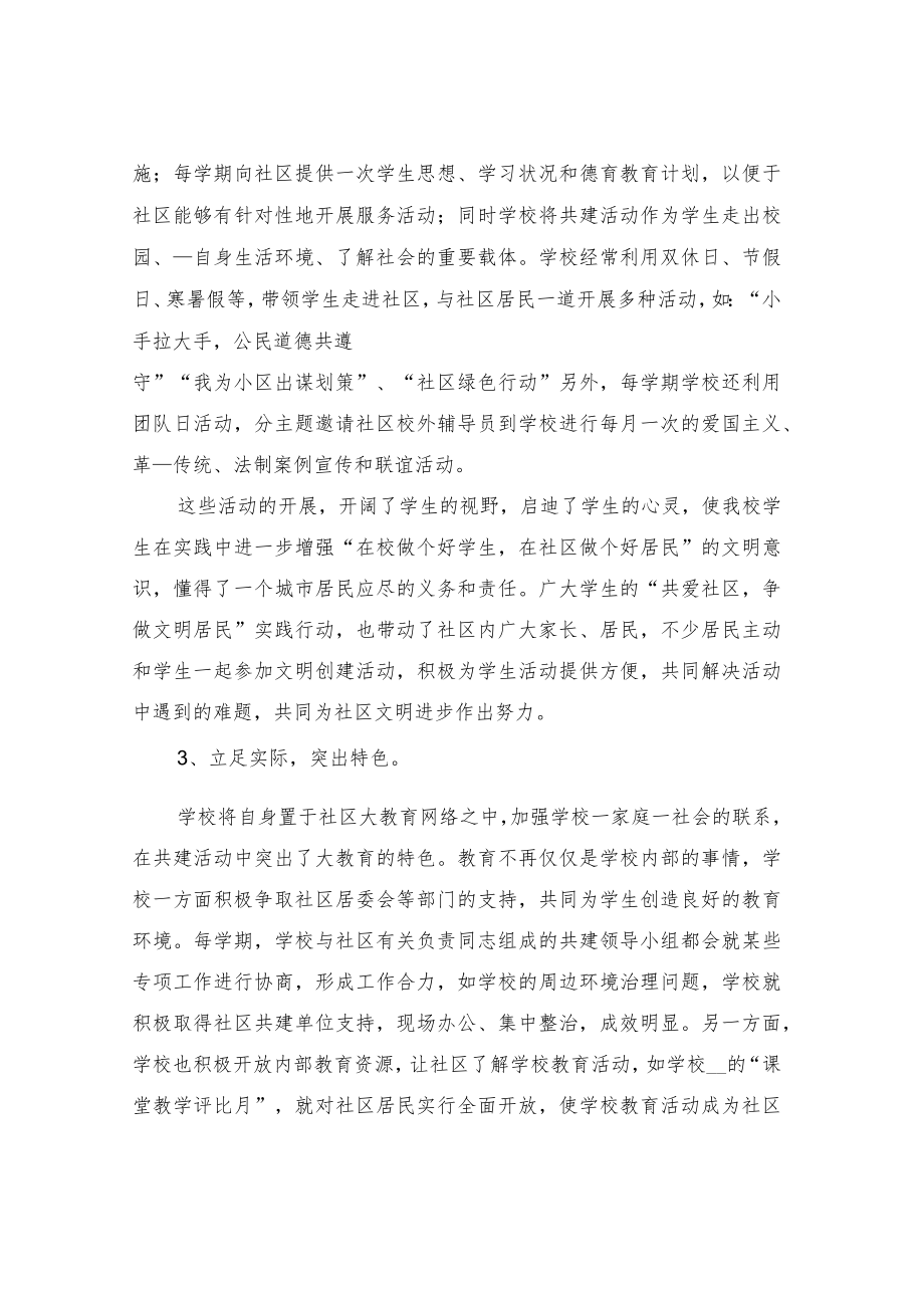 学校与社区共建活动总结范文(3篇).docx_第2页