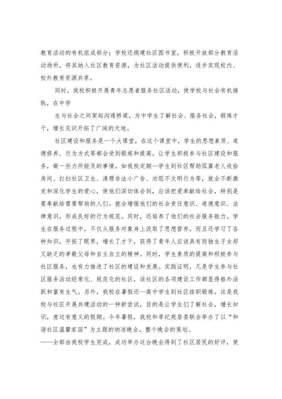 学校与社区共建活动总结范文(3篇).docx_第3页