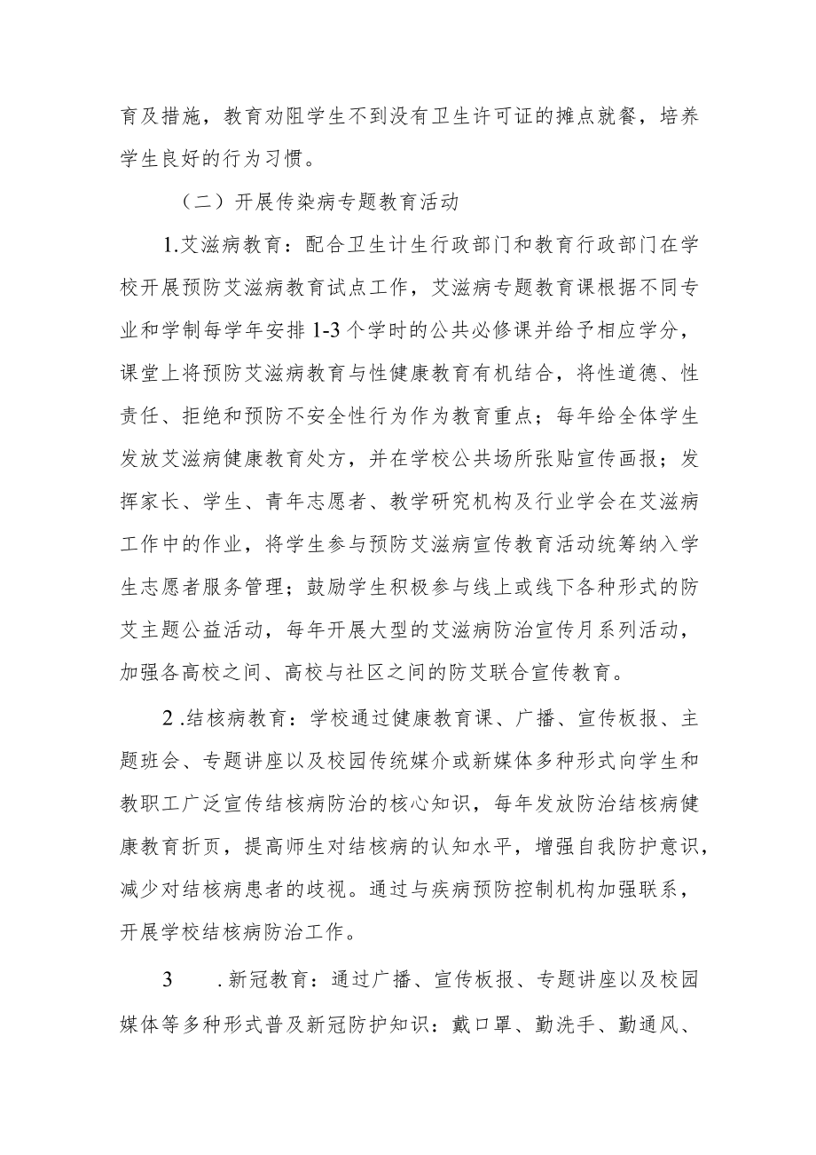 学院传染病预防控制健康教育制度.docx_第2页