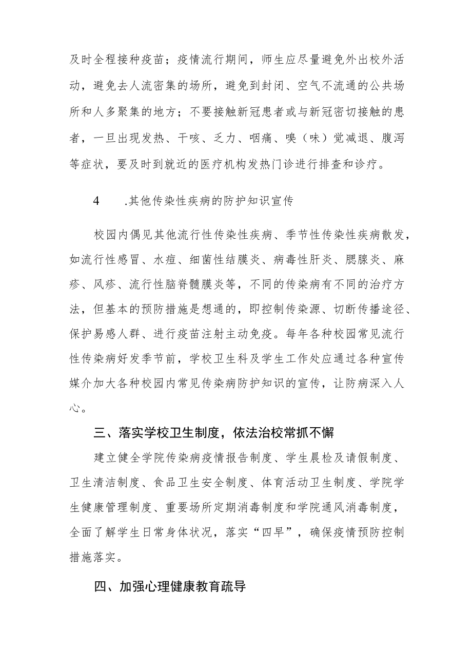 学院传染病预防控制健康教育制度.docx_第3页