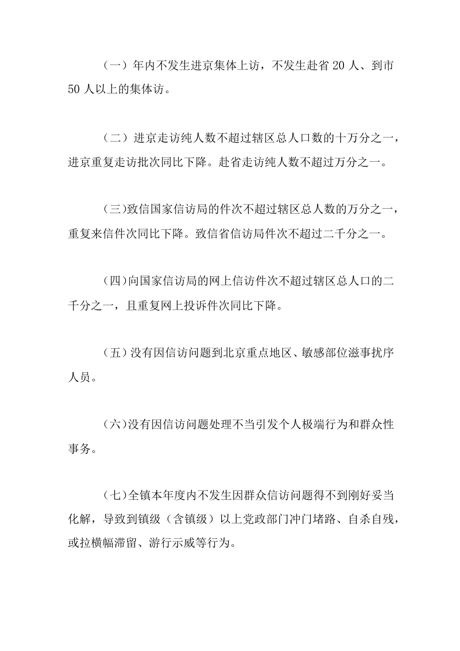 2022关于创建全国信访工作示范镇活动实施方案范文.docx_第2页