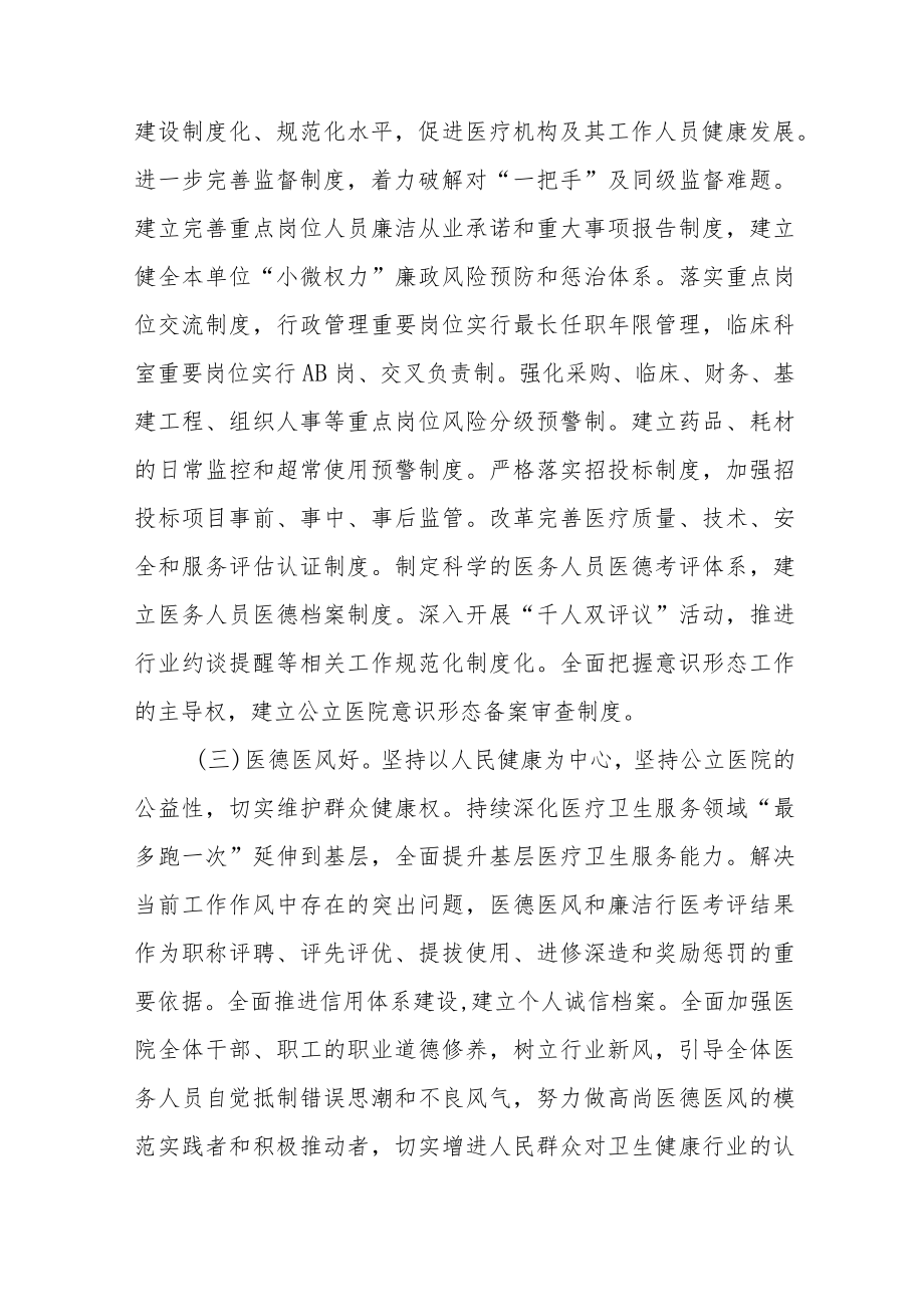 2022医疗机构人员廉洁从业行动实施方案三篇范文.docx_第3页