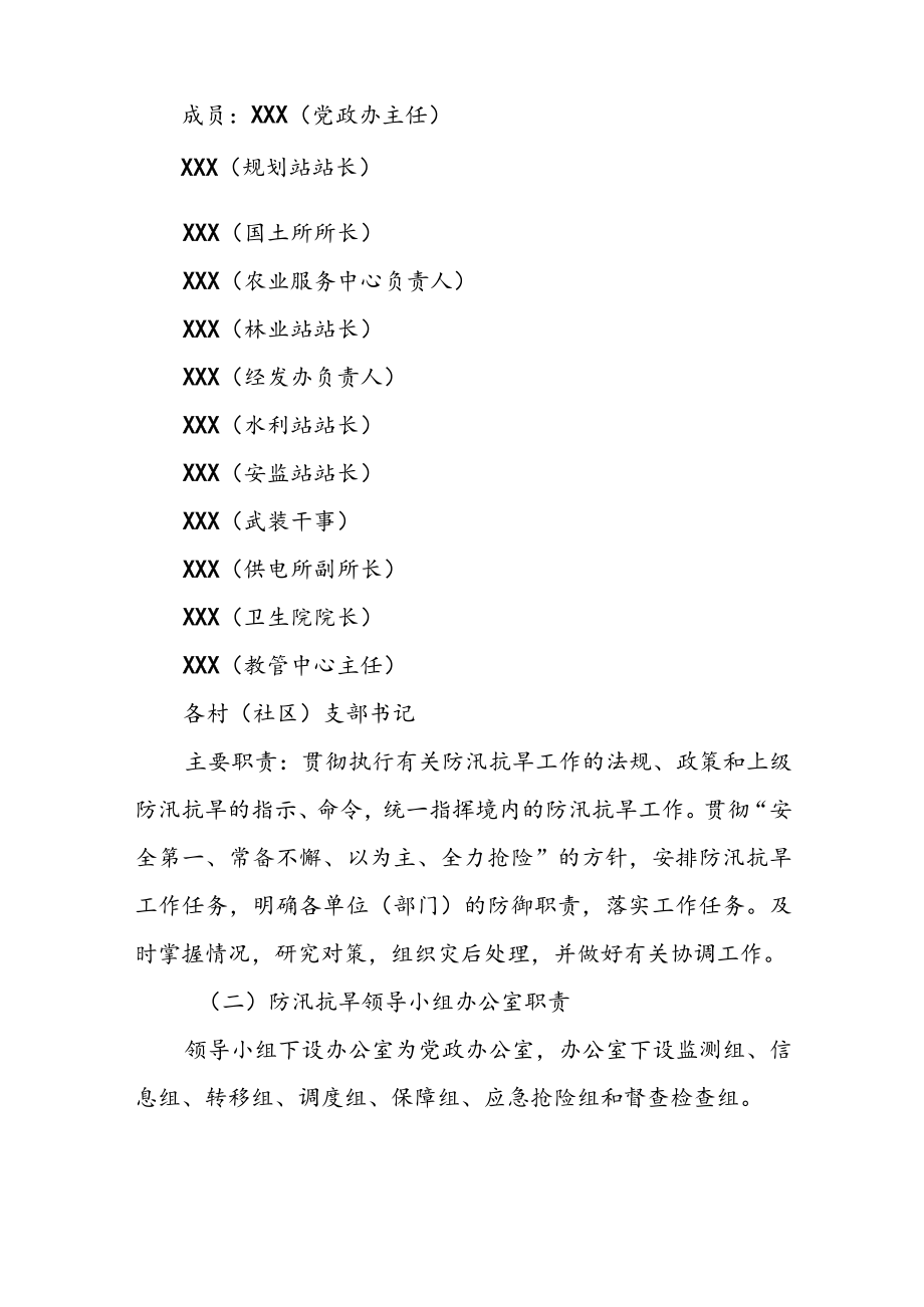 2022XX镇防汛抗旱工作方案（共两篇）.docx_第3页