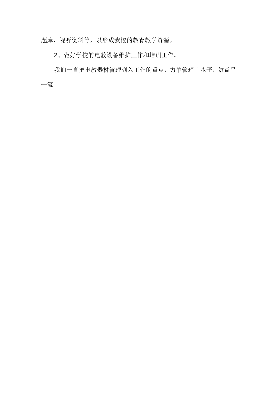 学校信息技术教育教学工作总结.docx_第3页