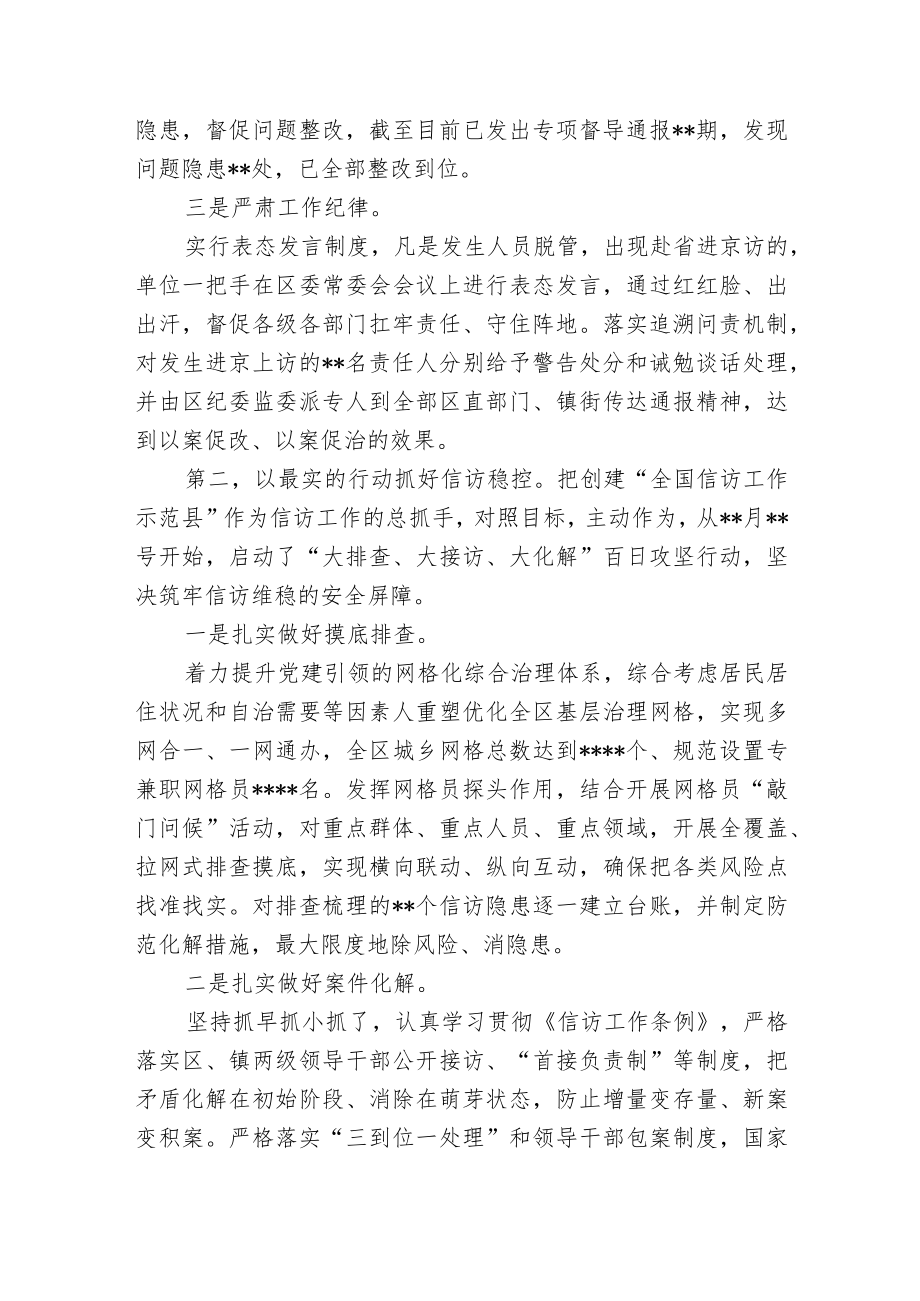 2022区县关于二十大维稳安保工作情况总结汇报.docx_第2页