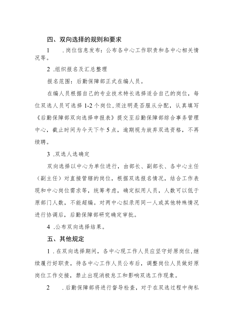 学院后勤保障部各中心工作人员双向选择实施方案.docx_第2页