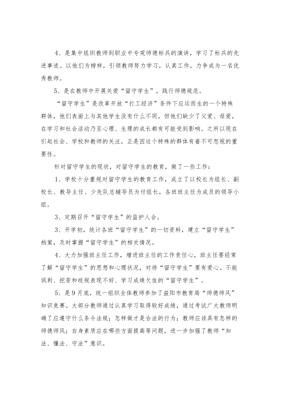 学校师德师风建设工作汇报材料(完整版).docx_第3页