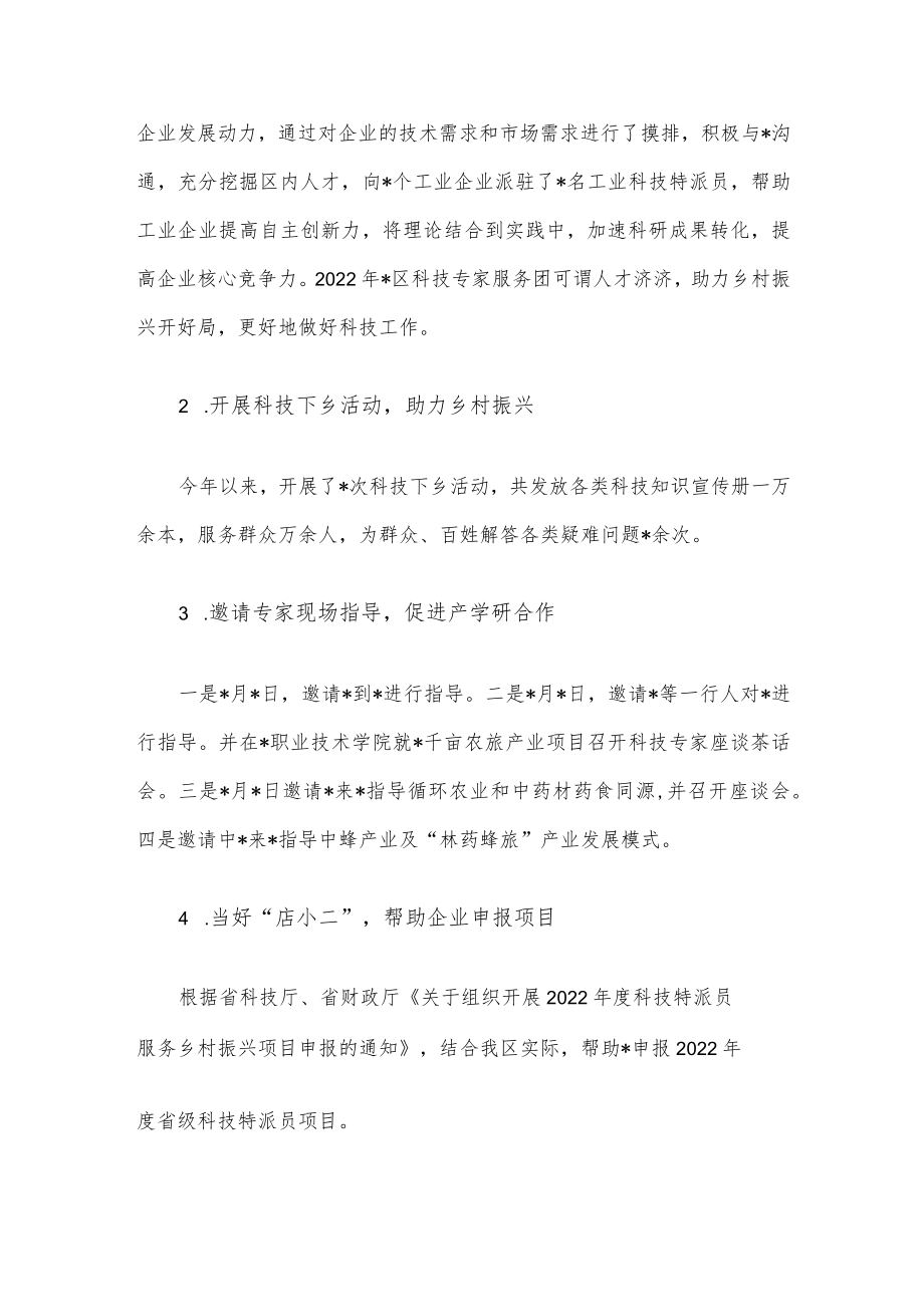 2022区科技专家服务团工作情况汇报.docx_第2页