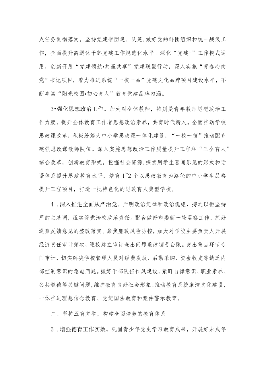 2022张家港市教育工作要点.docx_第2页