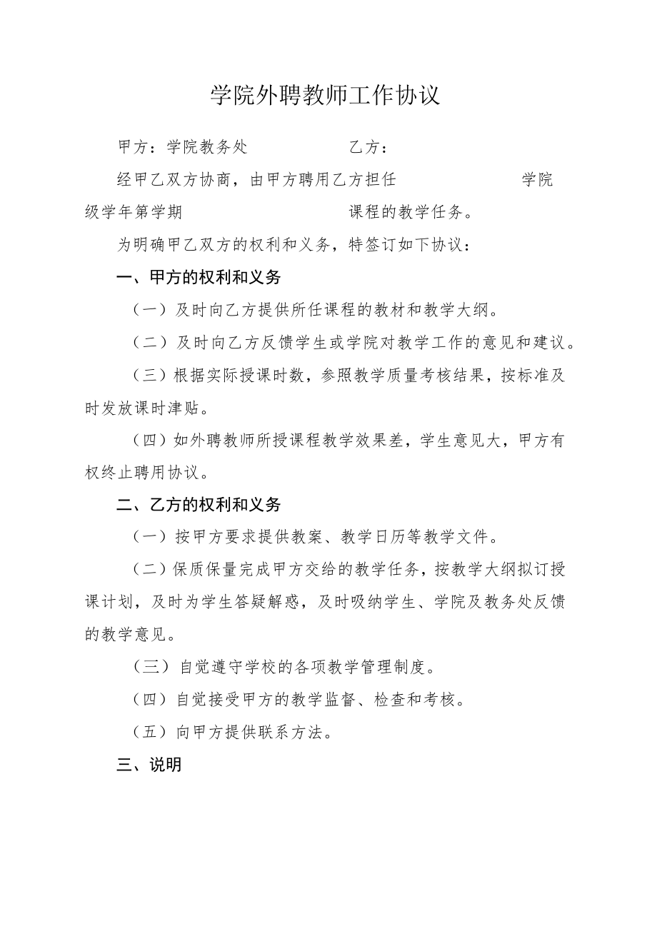 学院外聘教师工作协议.docx_第1页