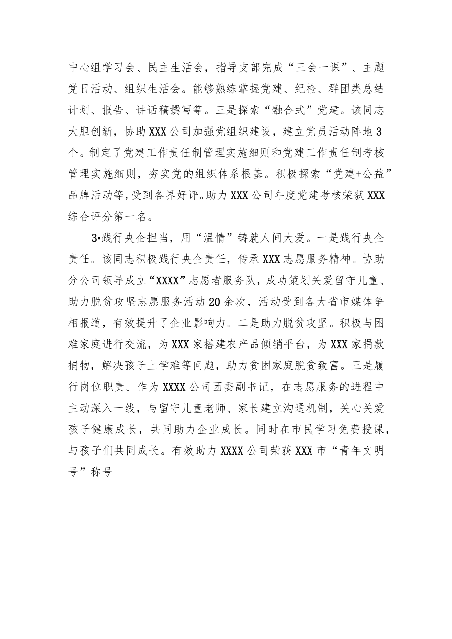 2022公司优秀党务工作者事迹材料.docx_第2页