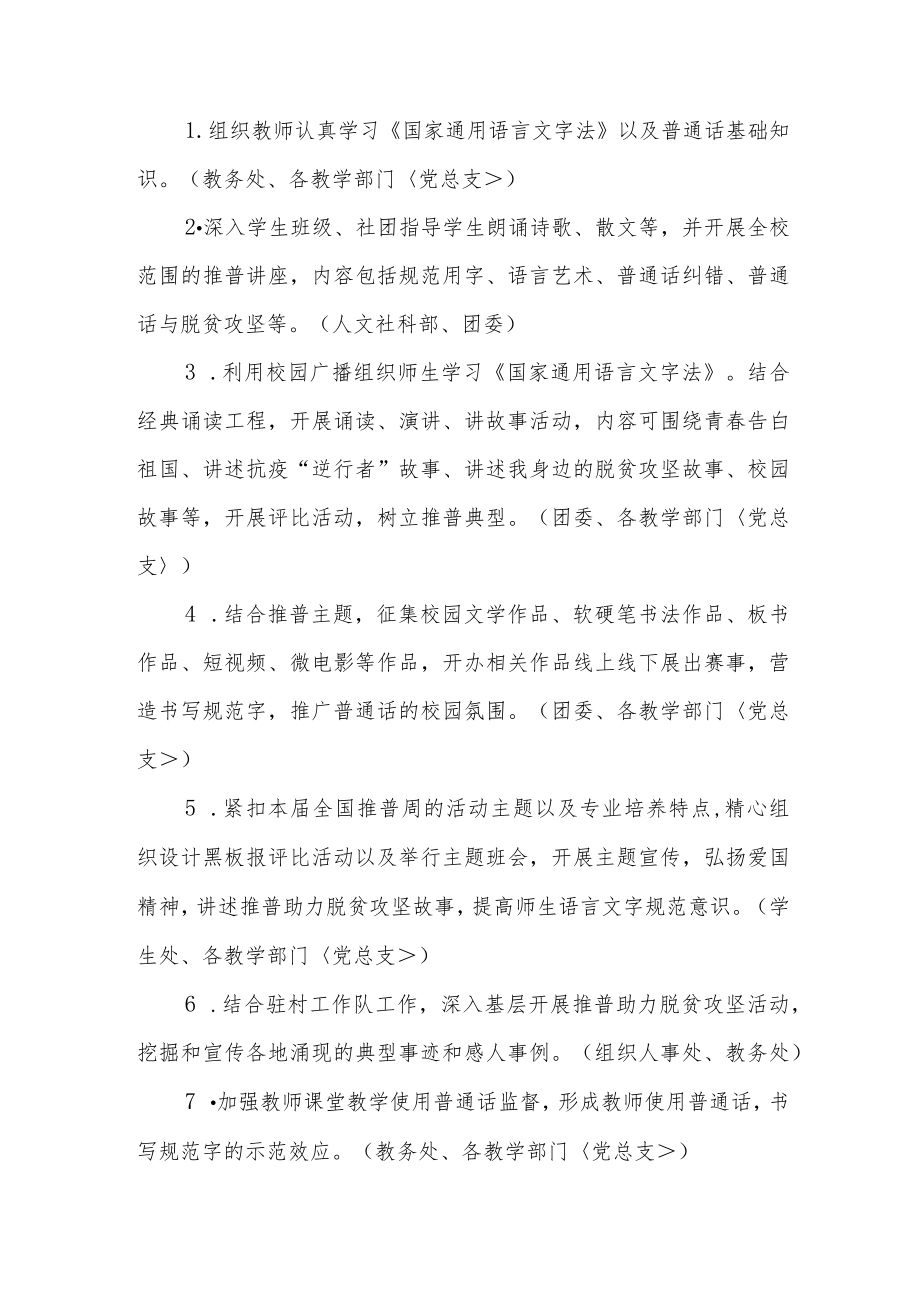 学校第25届全国推广普通话宣传周活动方案范文（五篇）.docx_第3页