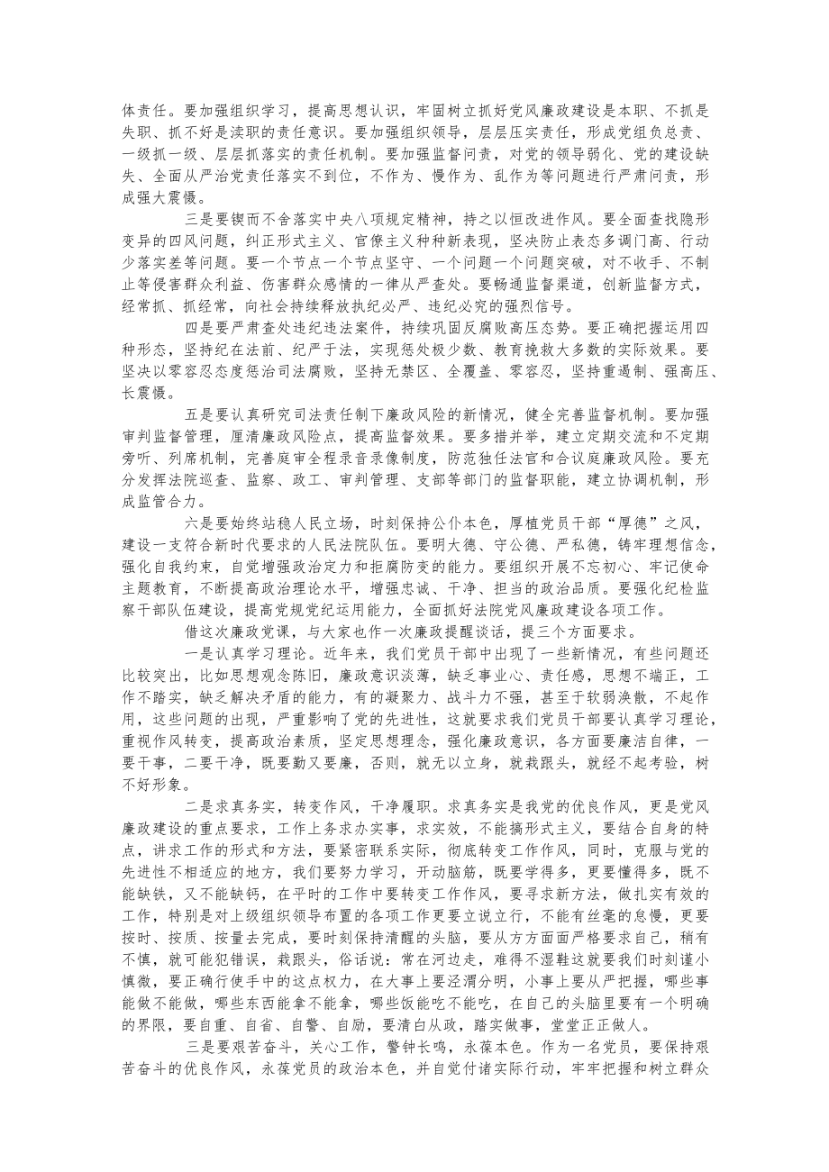 2022廉政党课讲稿范文（11篇）.docx_第2页