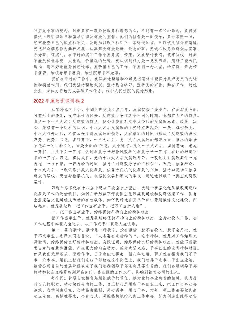 2022廉政党课讲稿范文（11篇）.docx_第3页