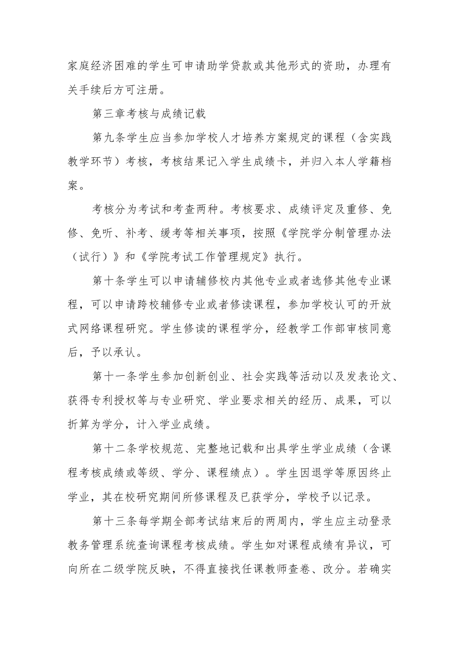 学院学生学籍管理规定.docx_第3页