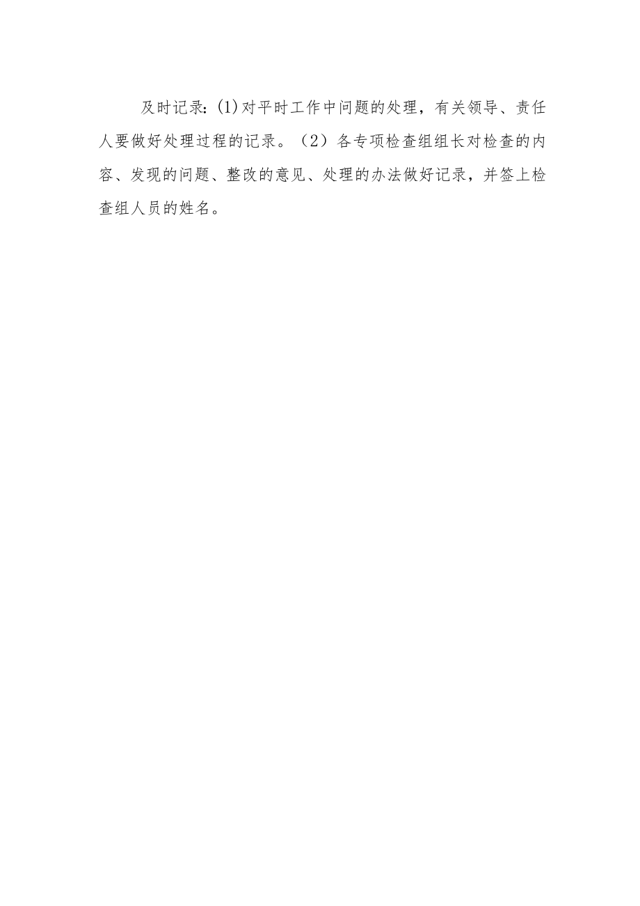 学校安全工作检查制度.docx_第2页