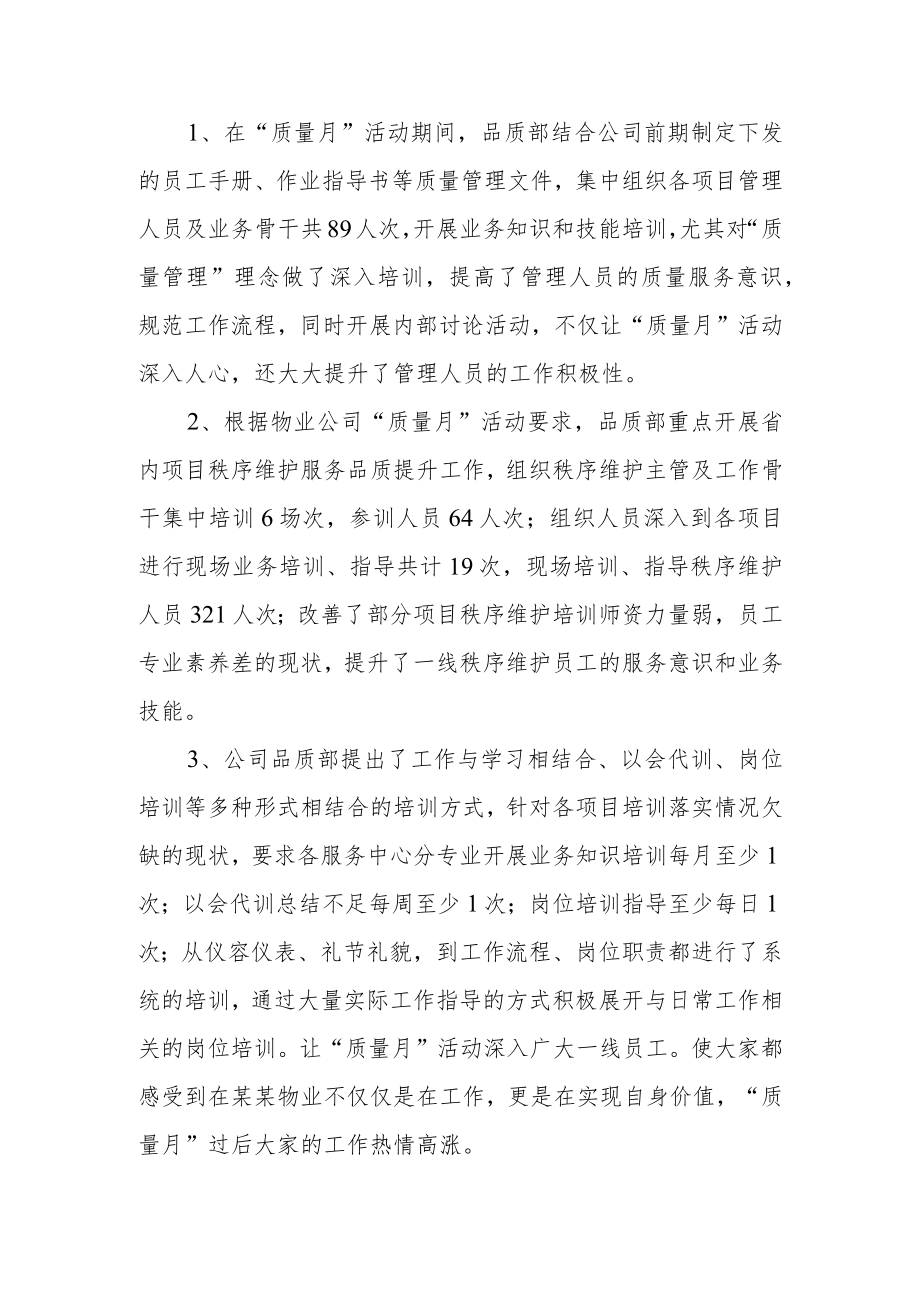 2022公司“质量月”主题活动总结.docx_第2页