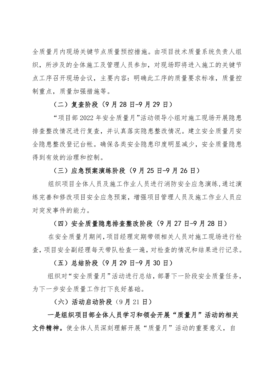 20229月某公司质量月“建设质量强国决胜全面建成小康”通用活动方案7篇.docx_第3页