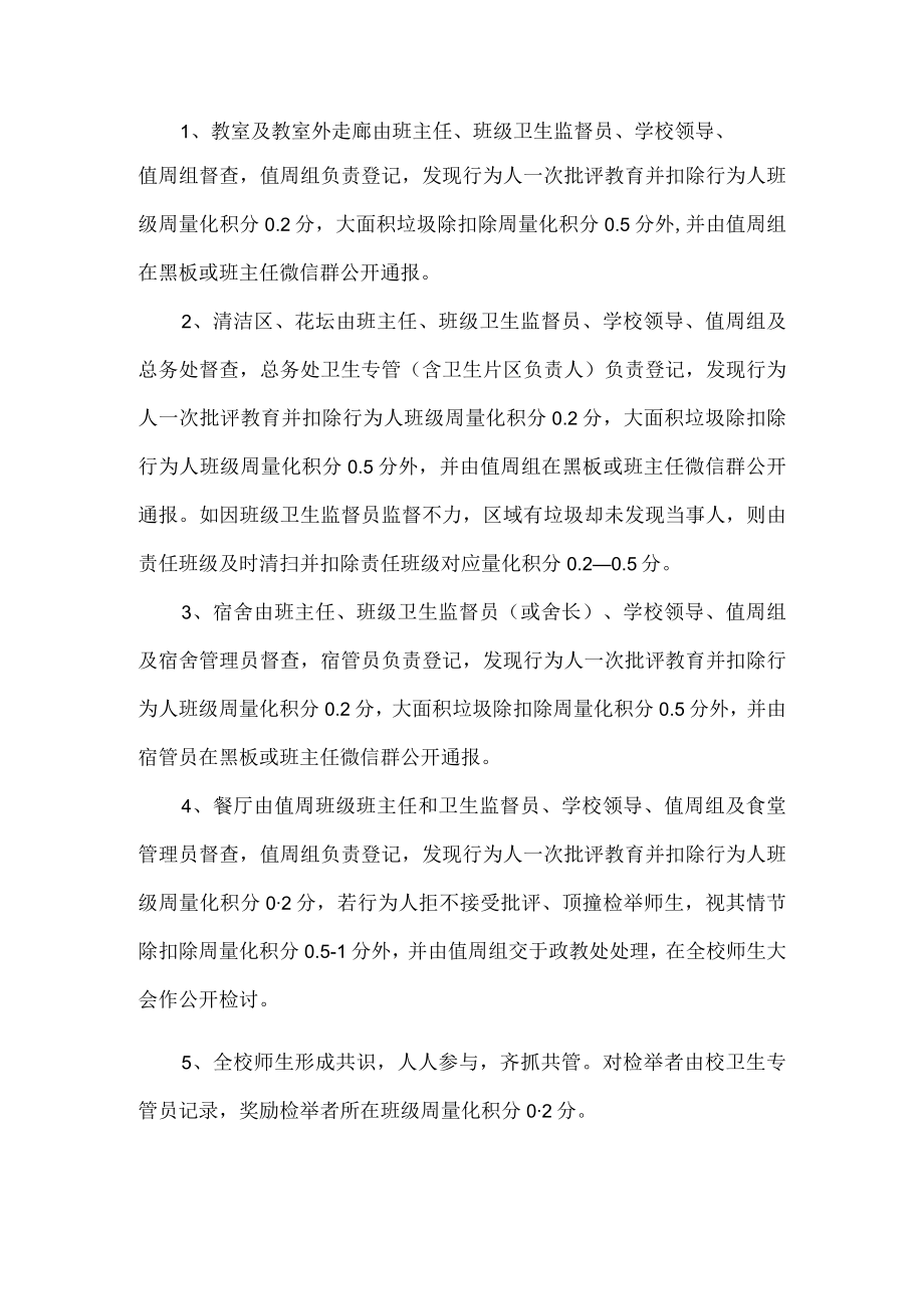 学校关于制止学生乱丢乱扔管理办法.docx_第2页