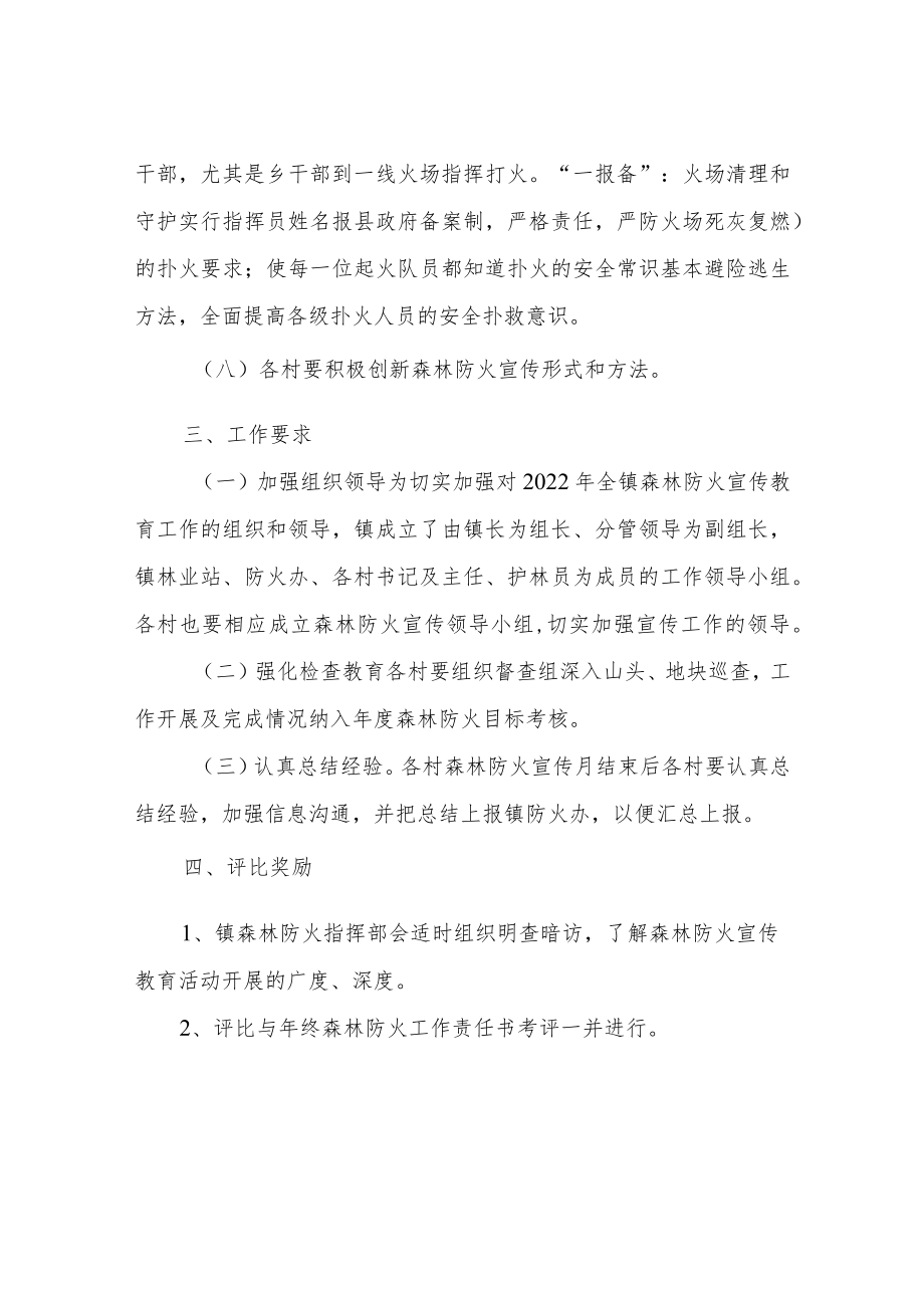 2022XX镇森林防灭火宣传教育工作方案.docx_第3页