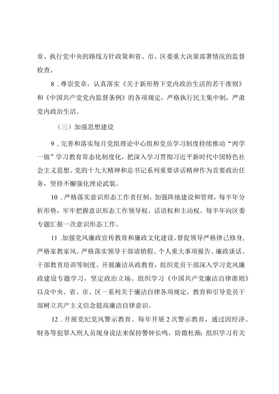 2022全面从严治党主体责任清单.docx_第3页