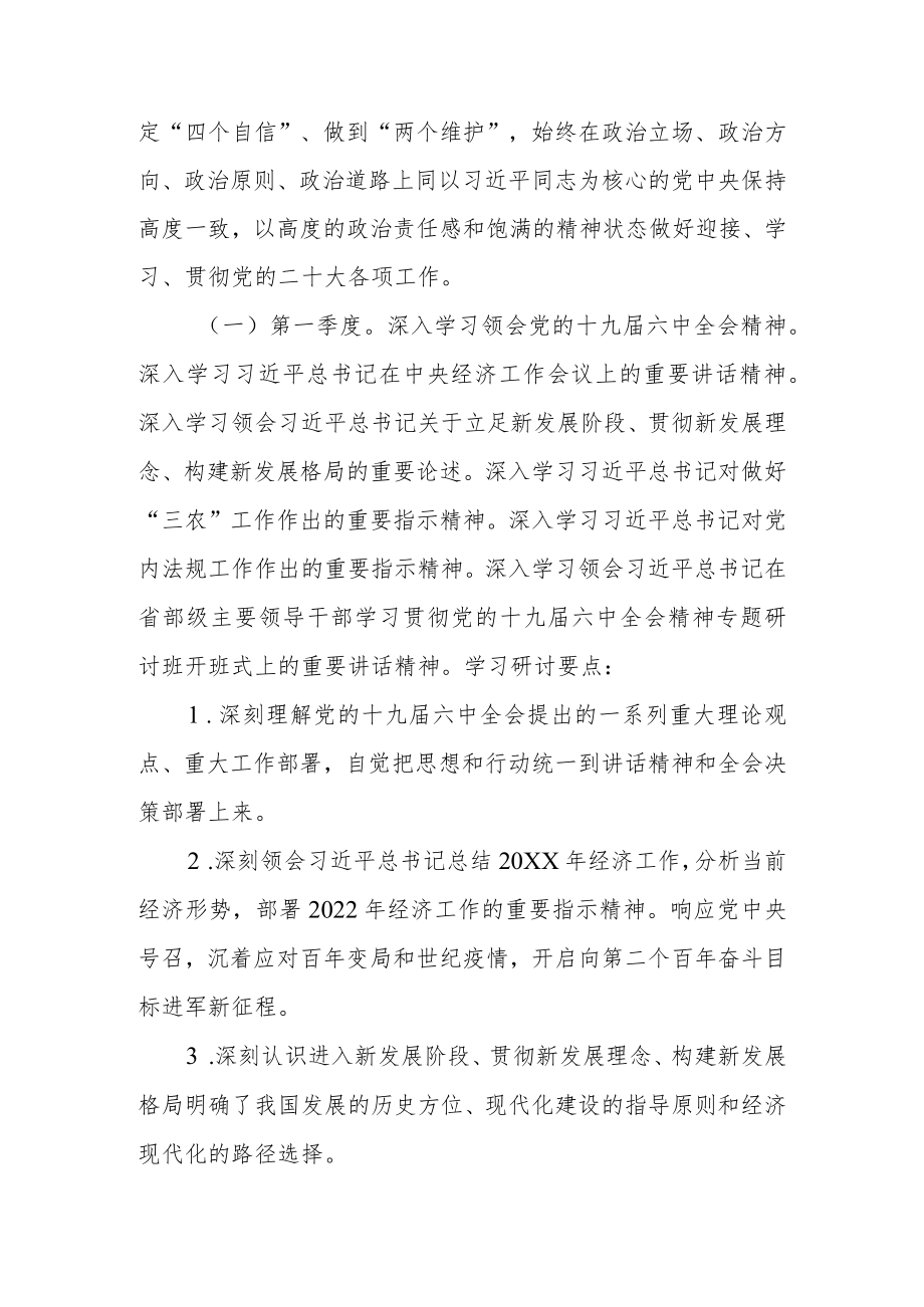 2022XX市金融工作局党组理论学习中心组学习计划.docx_第2页