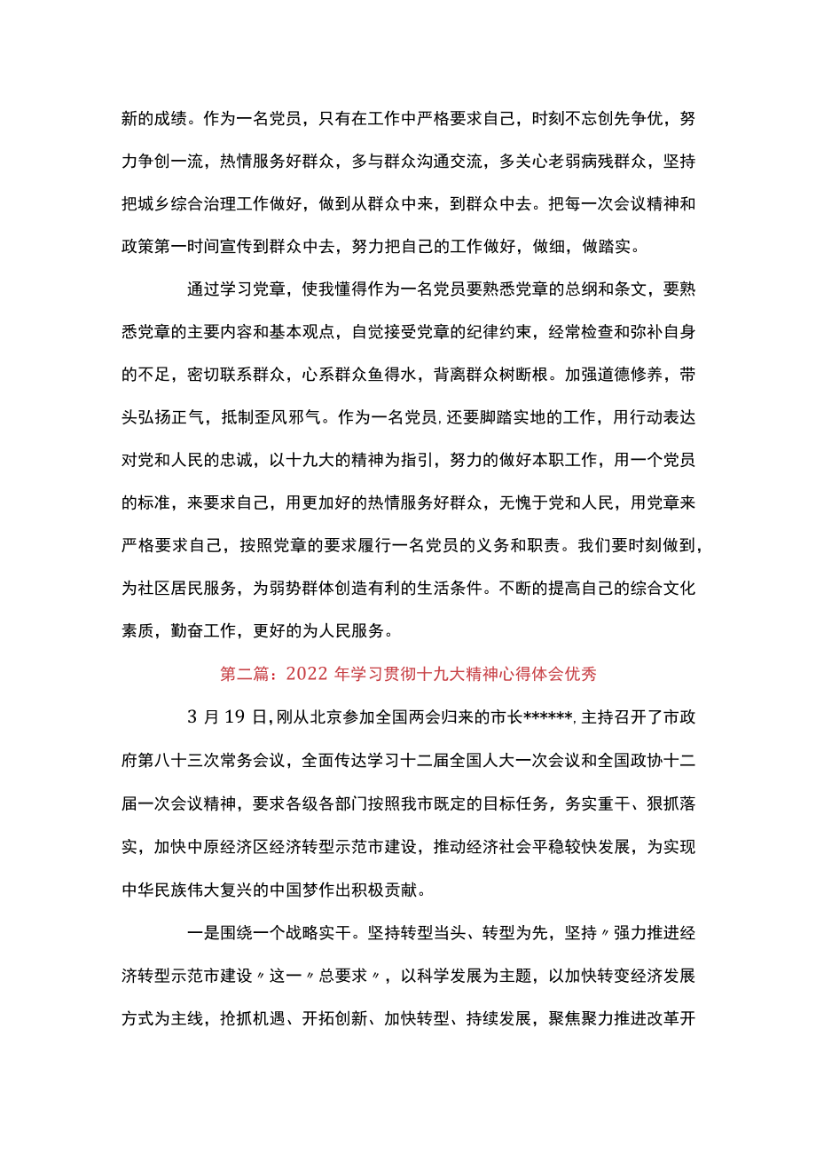 2022学习贯彻十九大精神心得体会优秀范文(精选3篇).docx_第2页