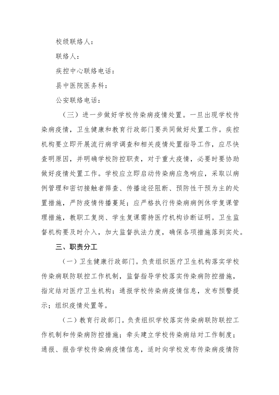 学校与卫生公安等部门疫情联防联控工作机制.docx_第2页