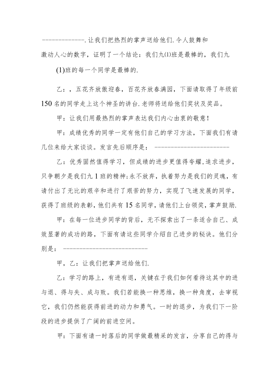 学校考试工作总结主题班会主持词范文两篇.docx_第2页