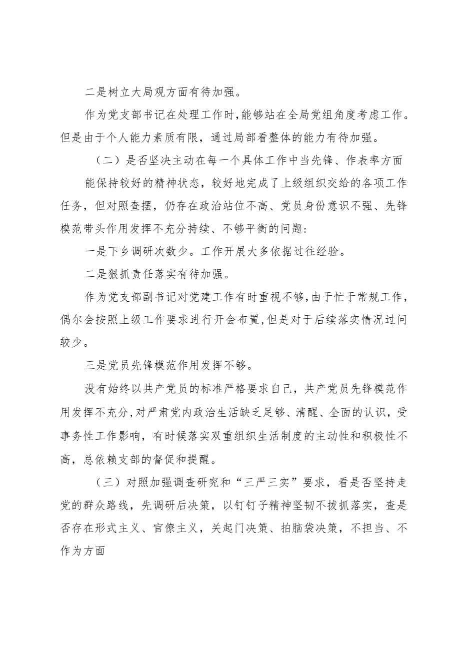 2022基层党员改作风狠抓工作落实对照检查发言材料.docx_第2页