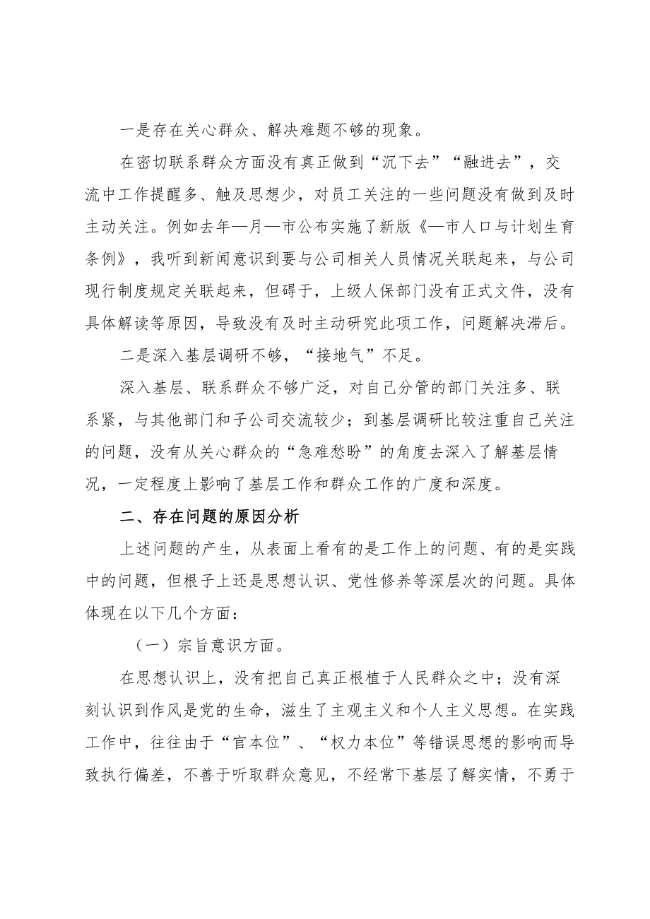 2022基层党员改作风狠抓工作落实对照检查发言材料.docx_第3页