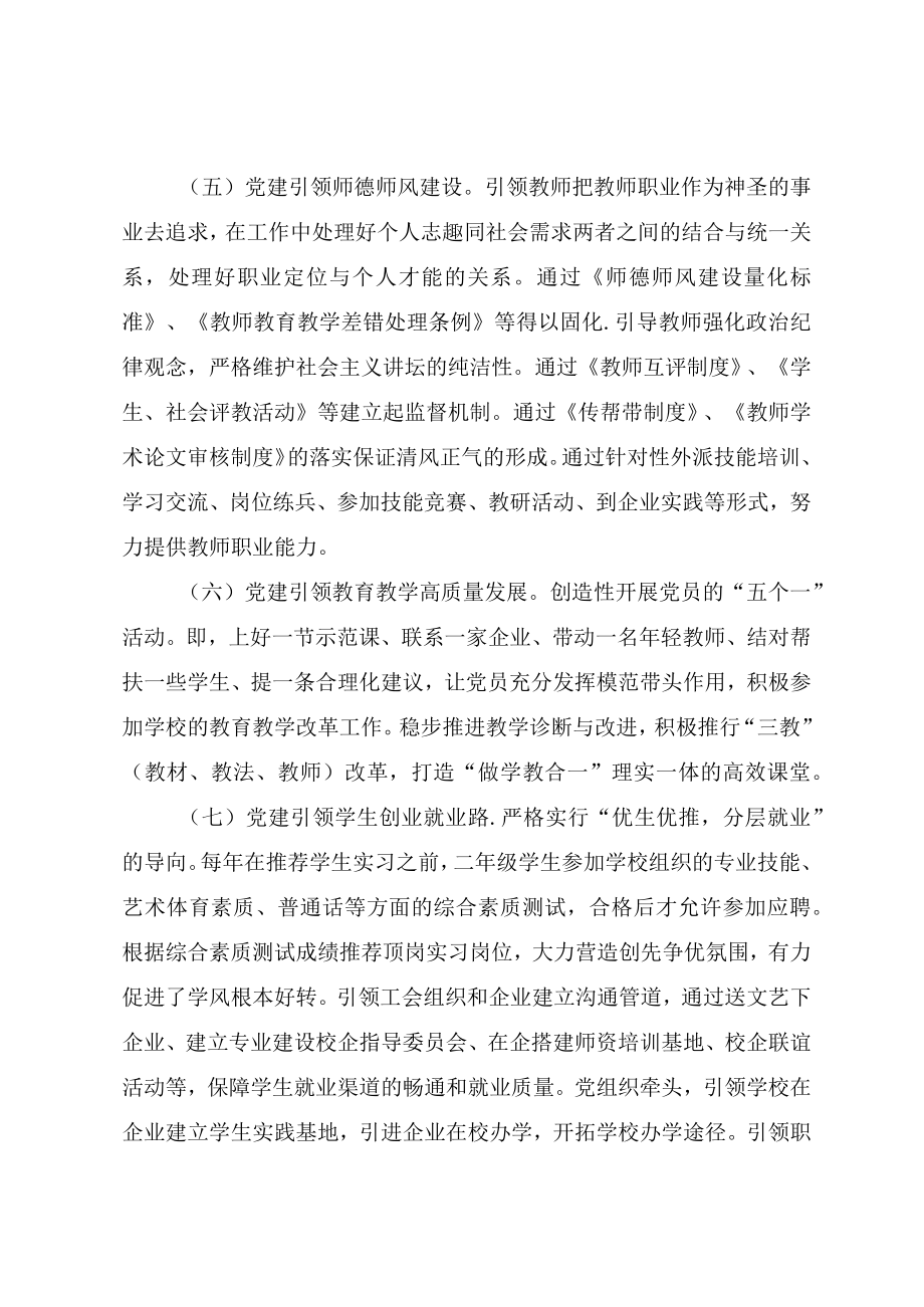 学校高质量党建工作案例参考（三篇）.docx_第3页