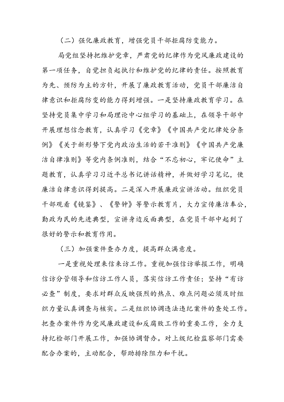 2022XX全面从严治党主体责任落实情况自查报告（共四篇）.docx_第2页