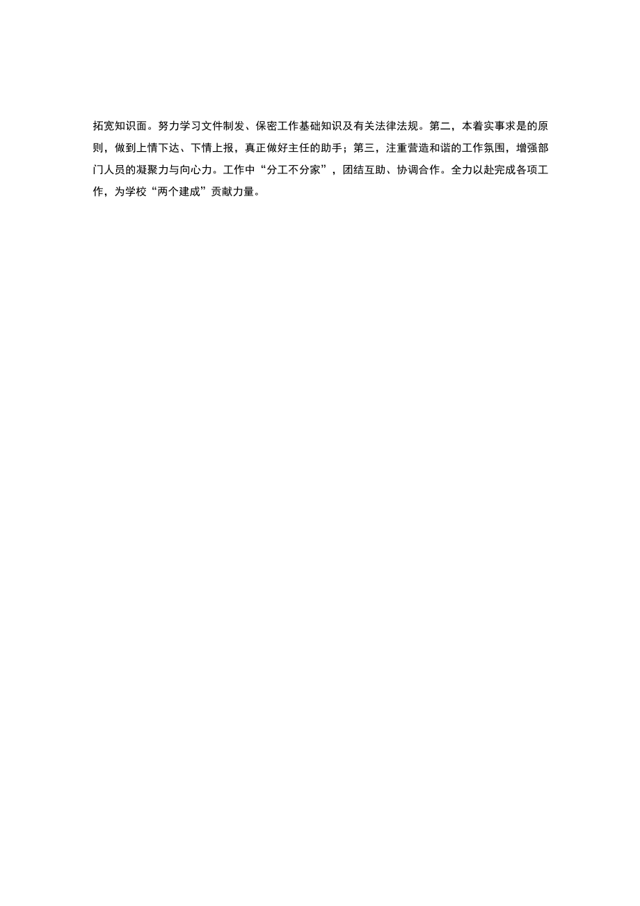 学院公室副主任试用期工作总结报告.docx_第3页